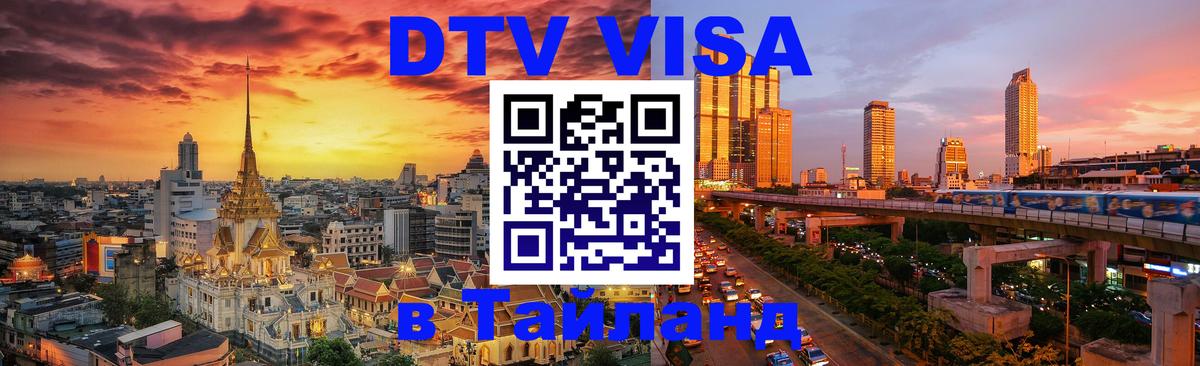 Сколько стоит DTV виза — актуальные цены, оформление даже без документов - 03.10.2025 